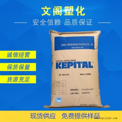 高粘度POM韩国工程F10-03H 抗疲劳 良好的耐化学性 良好的抗蠕变POM原料图3