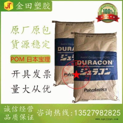 工程塑胶 POM共聚 日本宝理 DURACON EB-10 POM树脂图7