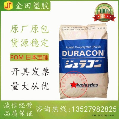 工程塑胶 POM共聚 日本宝理 DURACON EB-10 POM树脂图1