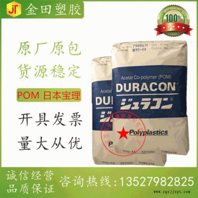 工程塑胶 POM共聚 日本宝理 DURACON EB-10 POM树脂图3