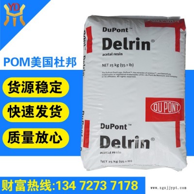 Dupont/杜邦900p 均聚物pom冲击强度图2