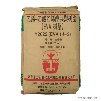 薄膜级EVA原料 北京有机 14-2 EVA 14-2 耐老化发泡鞋材原材料图3