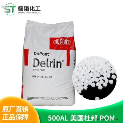 盛韬_美国杜邦POM_美国杜邦500p_POM原料_POM塑胶高润滑低磨损高刚性_应用于汽车部件用料图1