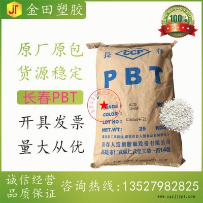 PBT台湾长春 LONGLITE PBT 1200 纽扣 文具 电子电器外壳 表面光泽度好 流动性高 HB图5