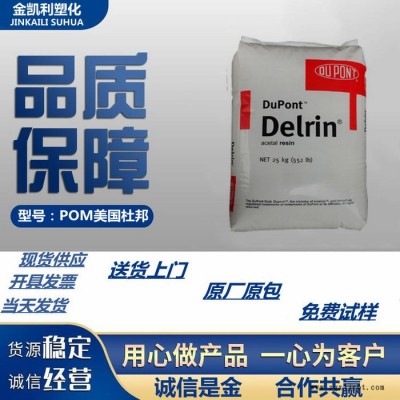 POM 美国杜邦 500P NC010 注塑级图5