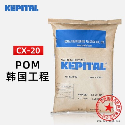 高耐磨POM原CX-20料韩国工程塑料CX-20低摩擦系数自润滑POM树脂图5