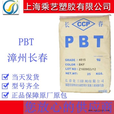 PBT 漳州长春 4130-202F 增强30%玻纤 阻燃级 汽车家电部件图1