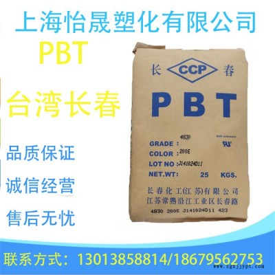 PBT/台湾长春/4815 玻纤增强15% 阻燃V0级 高抗冲 高刚图4