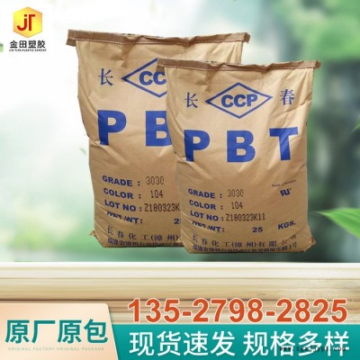PBT材料 台湾长春 4830BK 30%玻纤增强 防火VO 电器外壳  汽车配件图5