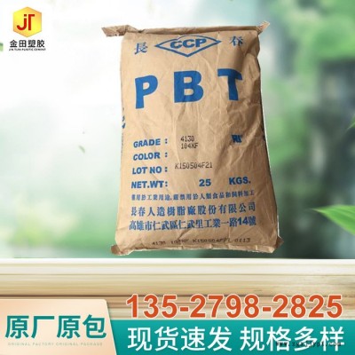 PBT材料 台湾长春 4830BK 30%玻纤增强 防火VO 电器外壳  汽车配件图3