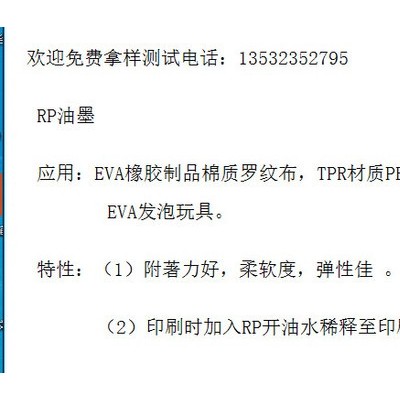 厂家生产EVA橡胶油墨TPR油墨EVAPE沙滩鞋油墨图3