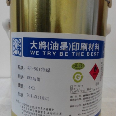 厂家生产EVA橡胶油墨TPR油墨EVAPE沙滩鞋油墨弹性好牢固佳图5