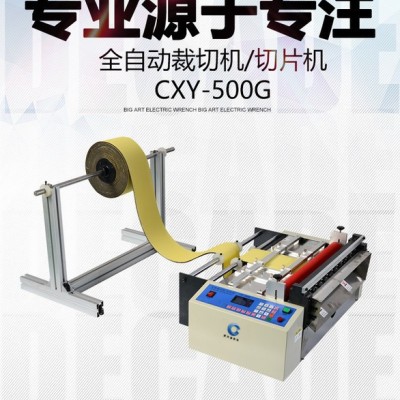 宸兴业CXY-500G 气泡膜裁切机  珍珠棉裁切机 泡切机 EVA橡胶泡棉切割机 气泡膜分切机图2