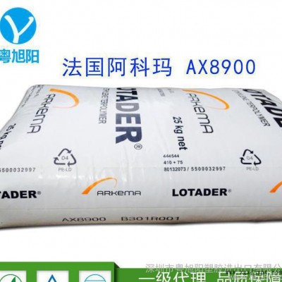 PBT抗冲改性剂 PBT专用增韧剂 法国阿科玛AX8900图2