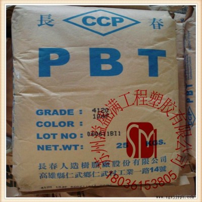 PBT/台湾长春/4130  阻燃  PBT耐高温  PBT图1