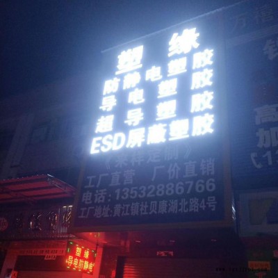 江苏苏州本色防静电POM导电PA的电话图4