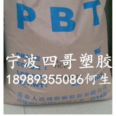 耐磨PBT/台湾长春/4830/阻燃增强30%PBT塑胶原料