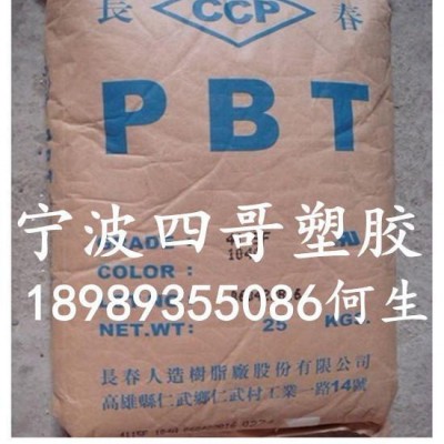 耐磨PBT/台湾长春/4830/阻燃增强30%PBT塑胶原料图3