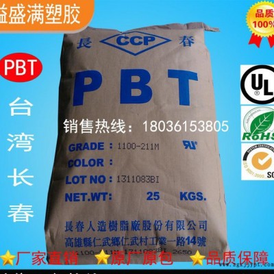 PBT台湾长春4130  阻燃  PBT耐高温  PBT图1
