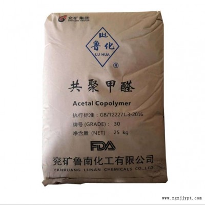 POM 兖矿鲁化 M90(30-A) 标准通用级 共聚甲醛树脂原料 POM工程塑料 原料新料图4
