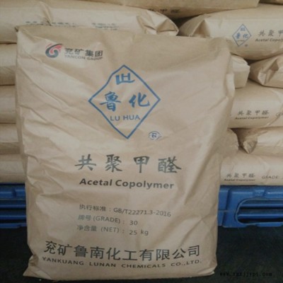 POM 兖矿鲁化 M90(30-A) 标准通用级 共聚甲醛树脂原料 POM工程塑料 原料新料图2