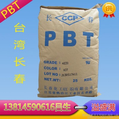 PBT台湾长春 PBT 8830 PBT加纤 阻燃级图1