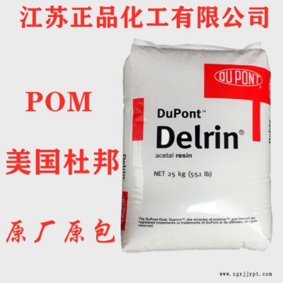 POM工程塑料美国杜邦500TL高刚性耐高温 加 加1.5%铁氟龙POM聚甲醛 塑胶原料图5