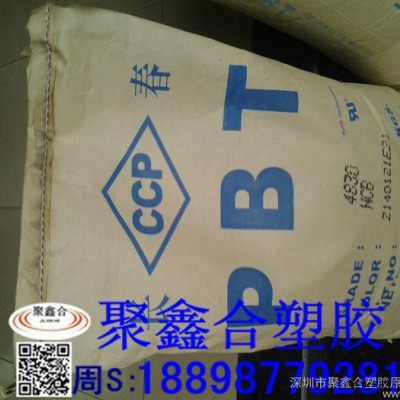 5630 台湾长春 环保PBT销售 阻燃级 增强级PBT