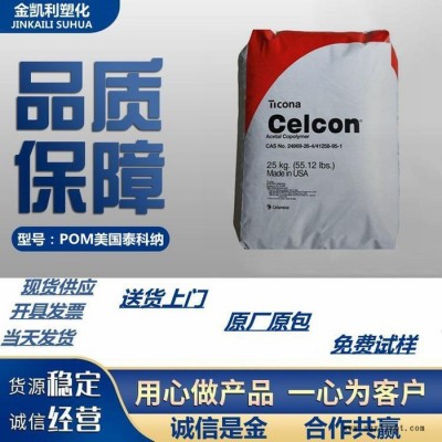 POM 美国泰科纳 C9021TF5 耐磨级 注塑级 塑胶粒 耐候级 聚甲醛  pom塑料颗粒图1
