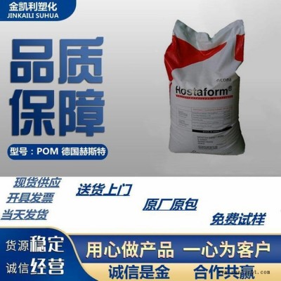 POM 德国赫斯特  薄膜级 耐磨赛刚 聚甲醛  C9021GV3/20图1
