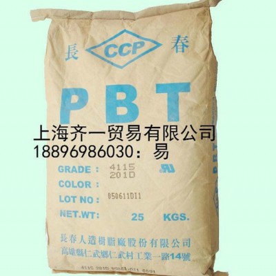 阻燃 台湾长春PBT图1