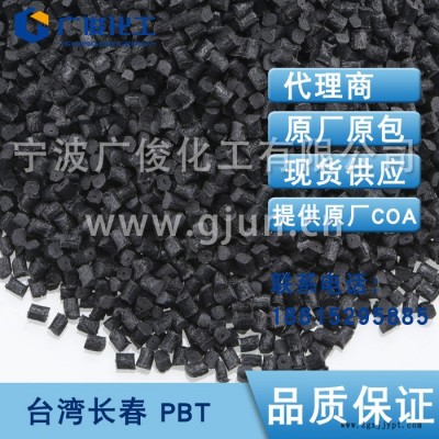 【长春化工-PBT】难燃级PBT  2100-200K  难燃等级达UL94-V0图2
