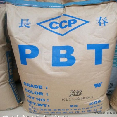 现货注塑级增强级阻燃级耐候耐磨PBT台湾长春4115-201D