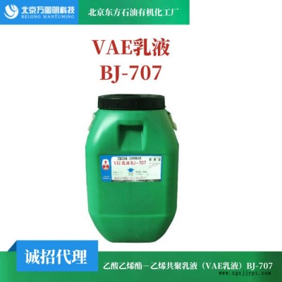 vae乳液 vae707乳液 EVA乳胶 北京有机化工厂家25年专业生产图3