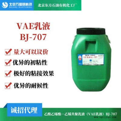 vae乳液 vae707乳液 EVA乳胶 北京有机化工厂家25年专业生产图4