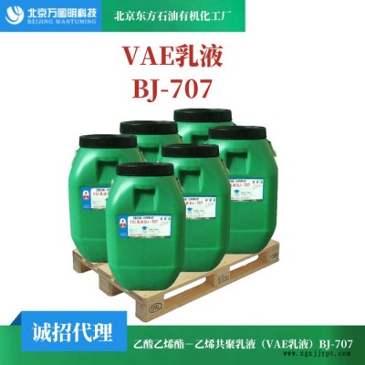 vae乳液 vae707乳液 EVA乳胶 北京有机化工厂家25年专业生产图7