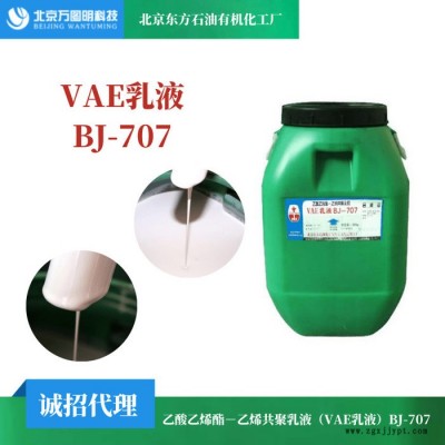 vae乳液 vae707乳液 EVA乳胶 北京有机化工厂家25年专业生产图5