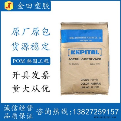 现货供应POM 韩国工程 F20-03 LOF 低VOC冲击好 电子零件空调开关面板应用图3