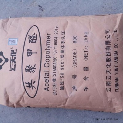 POM 云南云天化 M120 注塑级 挤出级 注塑级 共聚甲醛颗粒图6