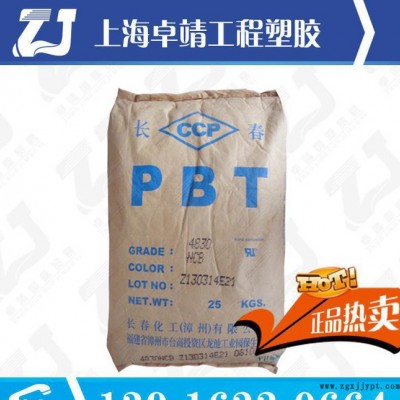 防火V0 增韧级PBT 台湾长春PBT 5615 耐化学性图3