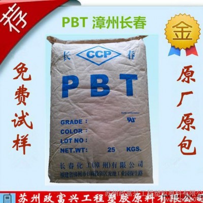 现货 代理PBT/漳州长春/4815增强级,阻燃级图3