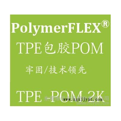 TPE包胶POM/包覆POM/二次注塑/粘的牢图2