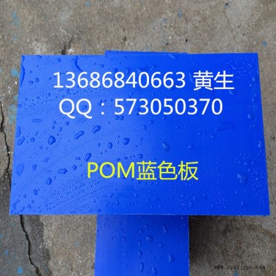 POM板 POM棒 蓝色POM板 进口POM板棒 防静电POM板棒 加工材料POM板棒图2