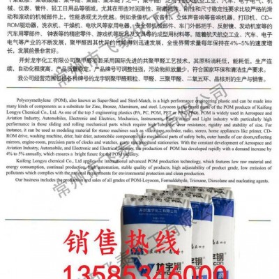 开封龙宇化工POM MC90 聚甲醛 河南开封龙宇钢 可替代日本宝理POM图4