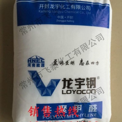 开封龙宇化工POM MC90 聚甲醛 河南开封龙宇钢 可替代日本宝理POM图5
