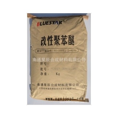供应南通星辰工程塑料 PBT PPO 环氧图3