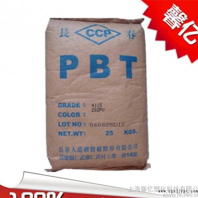 【现货】PBT/台湾长春/1100耐候/耐磨/耐高温/中等粘度