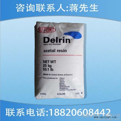 供应POM美国杜邦100P NC010 POM 100P NC010价格行情 POM厂家批发_东莞众利化工有限公司