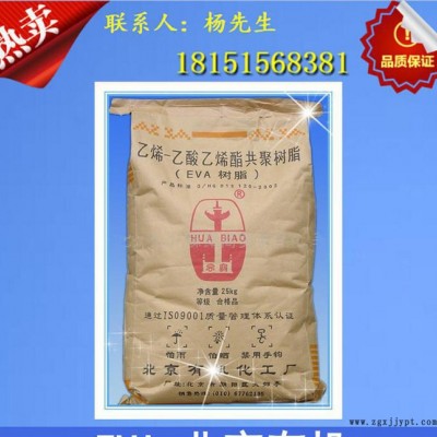 原装eva工程 EVA/北京有机/28-150注塑级,热熔级图1