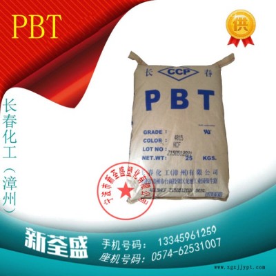 代理PBT/台湾长春 4830 NCF白色/BKF黑色/防火阻燃V-0 加玻纤30%